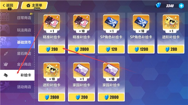崩坏3精准补给卡多少钱一个 崩坏3精准补给卡多少钱一张
