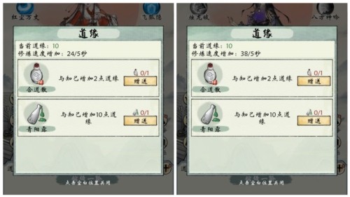 修真江湖2怎么结识红颜-道缘结识方法介绍