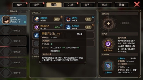 《大侠立志传》无极洞心法获取与修炼教程 无极洞心法怎么获得