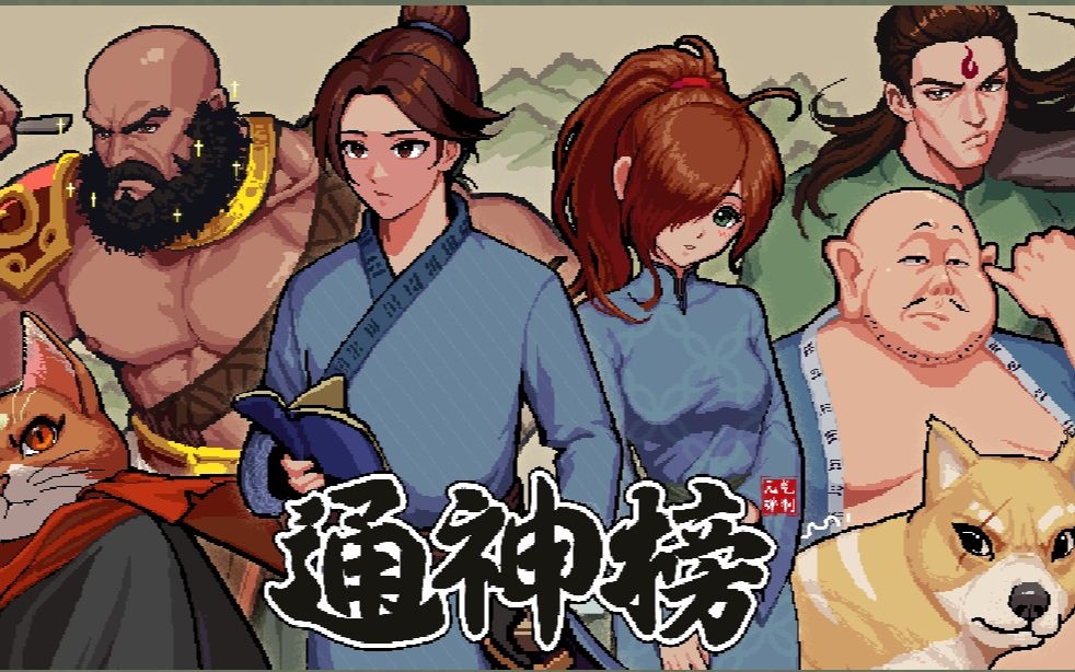 通神榜神通图鉴大全最新2023 通神榜神通合成表大全分享