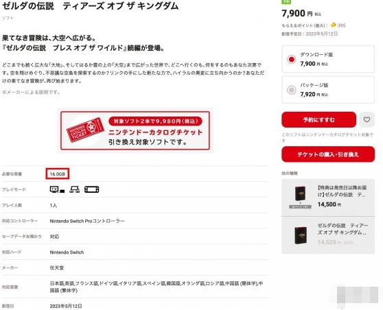 塞尔达传说王国之泪switch容量多少,switch容量大小一览
