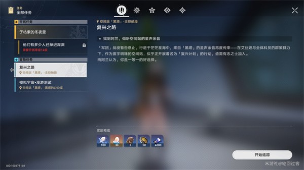 崩坏星穹铁道基座舱段三重权限怎么做 基座舱段三重权限任务分享