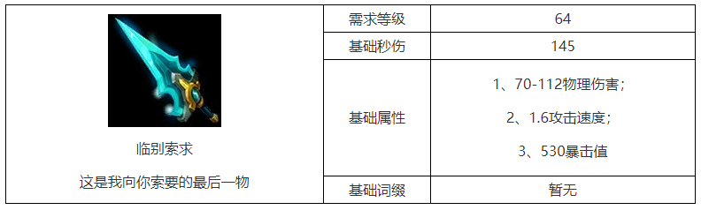 火炬之光无限临别索求连续攻击递增20%的词条推荐-火炬之光无限临别索求装备搭配攻略