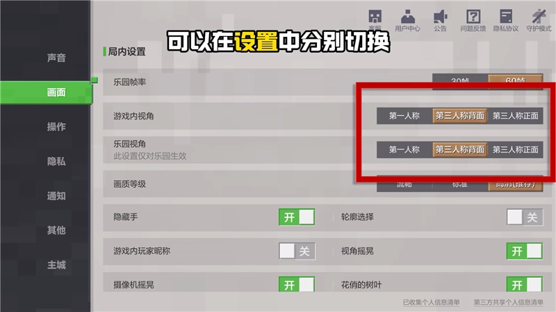 我的世界横屏版视角切换设置方法