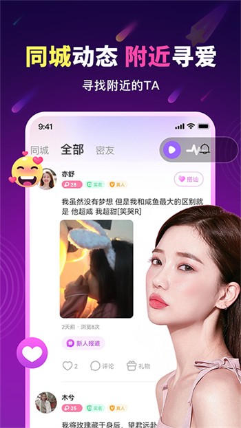 窝窝爱手机版下载安装大全