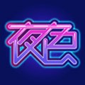 夜爱直播播放器在线下载
