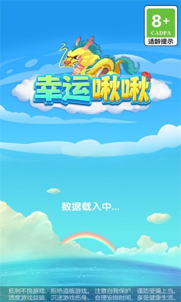 幸运啾啾2