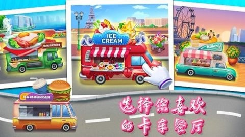 烹饪旅行餐车快餐店(Cooking Travel)2