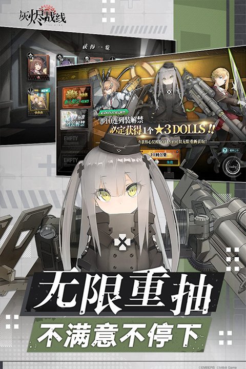 灰烬战线bilibili版0