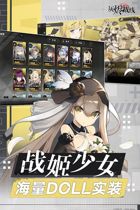 灰烬战线bilibili版3