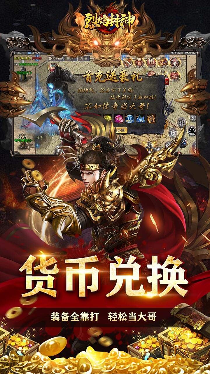 烈焰封神高爆版超变传奇下载4