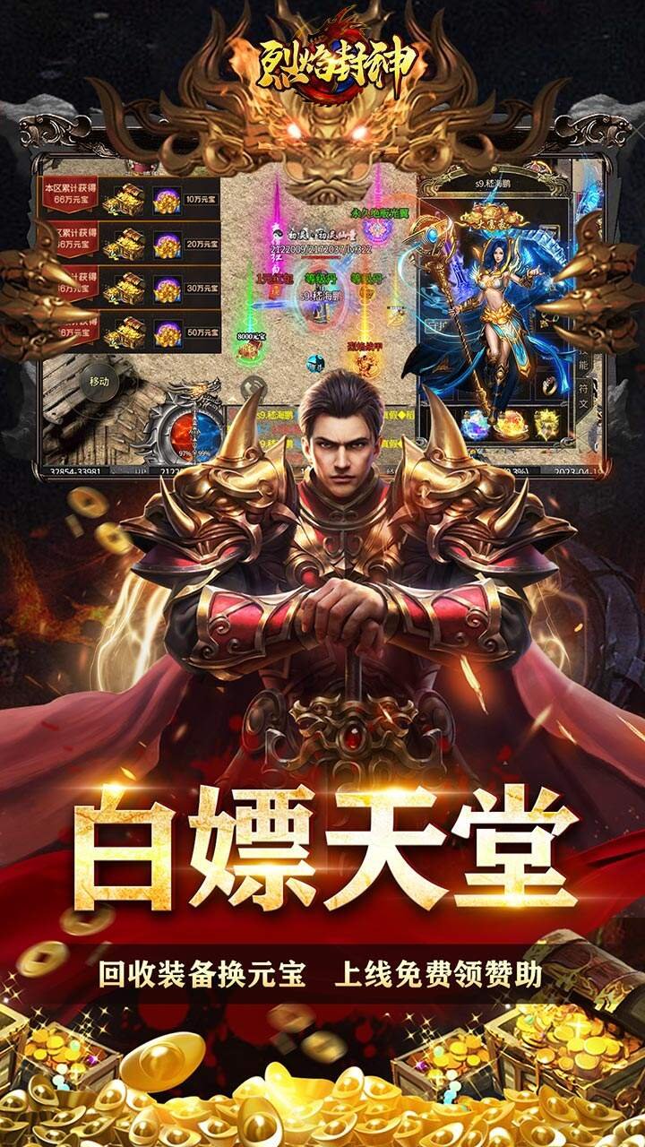 烈焰封神高爆版超变传奇下载0