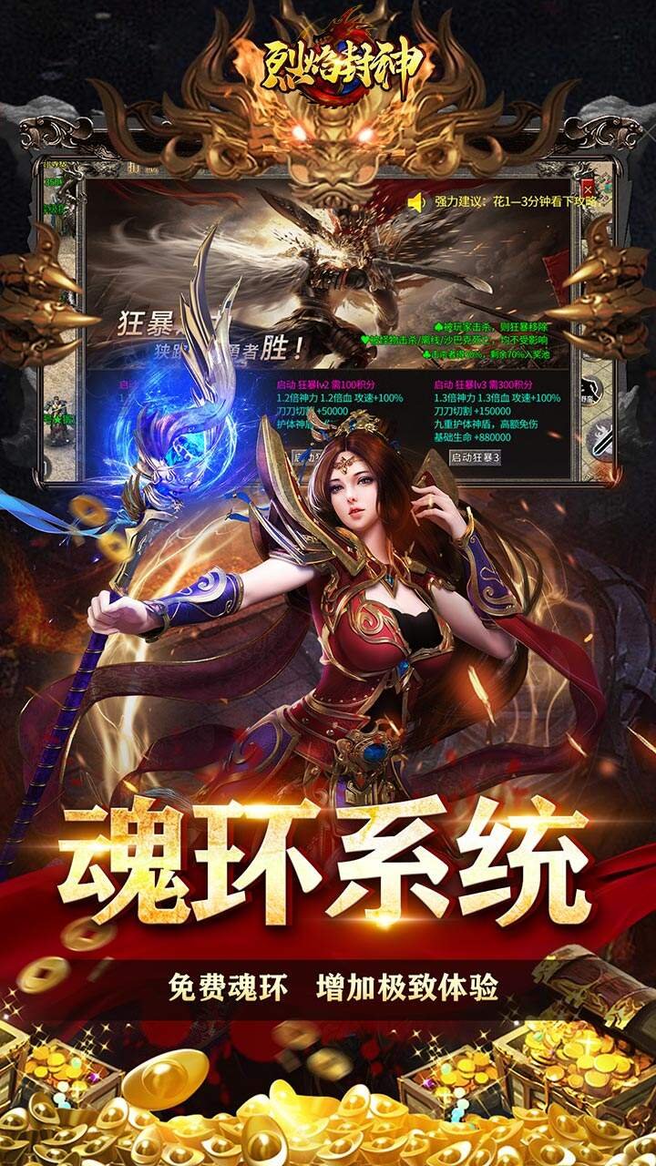 烈焰封神高爆版超变传奇下载1